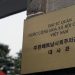 Vietnam Embassy in South Korea